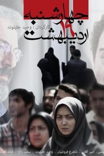 Vicdanın Sesi – Chaharshanbeh, 19 Ordibehesht izle